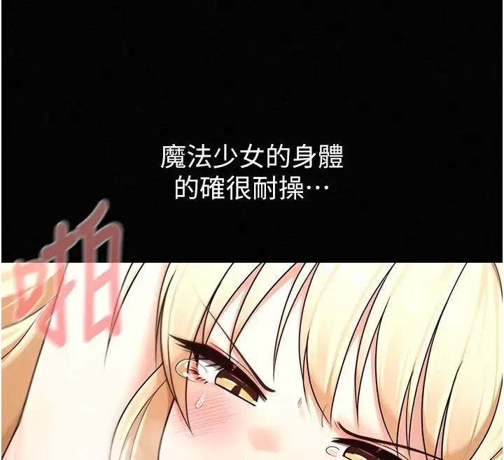 漫画《魔法少女露美娜》第17话第72张图