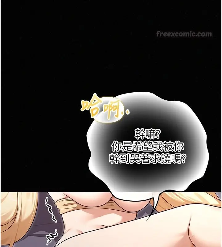 漫画《魔法少女露美娜》第17话第90张图