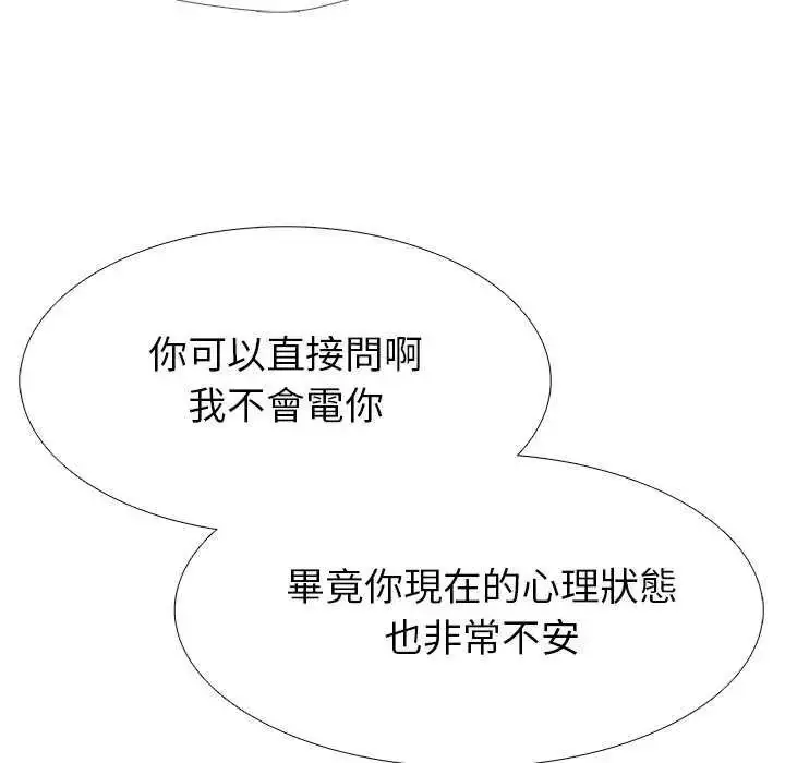 漫画《疯狂真爱》第16话第78张图