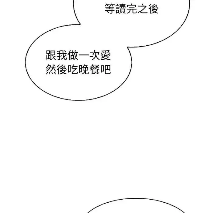 漫画《疯狂真爱》第4话第101张图