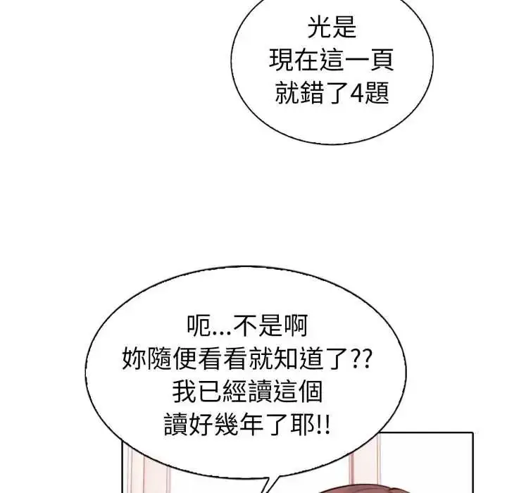 漫画《疯狂真爱》第4话第84张图