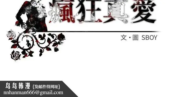 漫画《疯狂真爱》第3话第135张图
