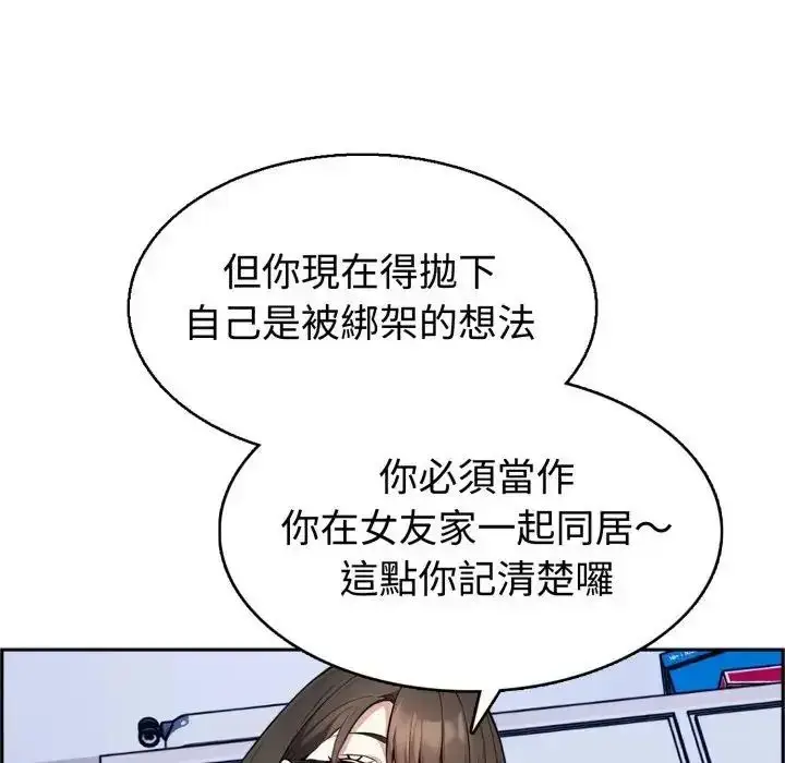 漫画《疯狂真爱》第3话第54张图