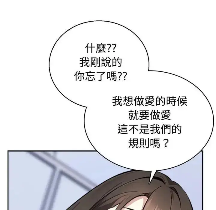 漫画《疯狂真爱》第3话第59张图