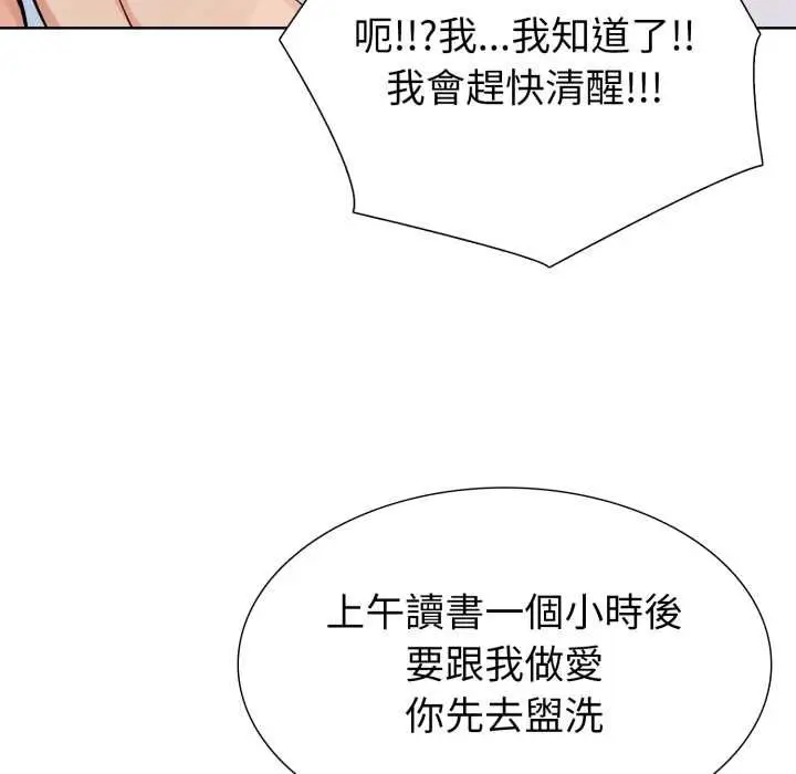 漫画《疯狂真爱》第12话第125张图