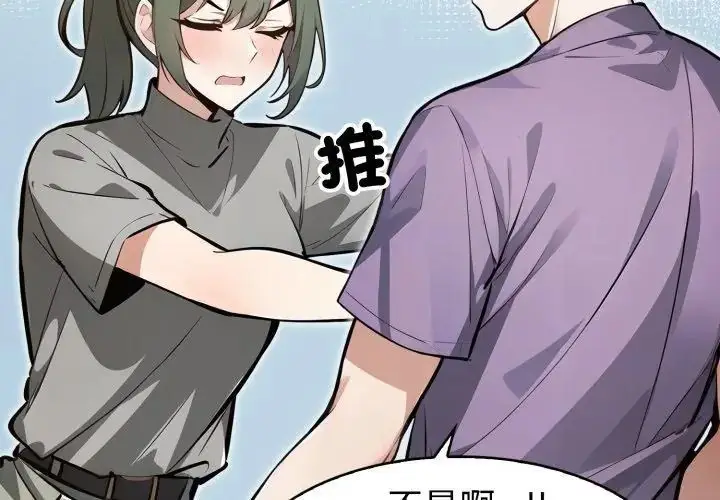 漫画《疯狂真爱》第9话第20张图