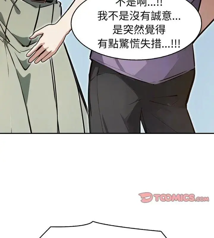 漫画《疯狂真爱》第9话第21张图