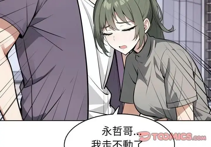 漫画《疯狂真爱》第9话第41张图