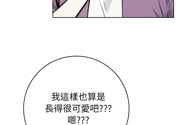 漫画《疯狂真爱》第9话第8张图