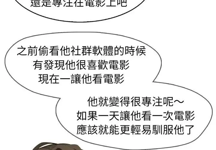 漫画《疯狂真爱》第9话第83张图