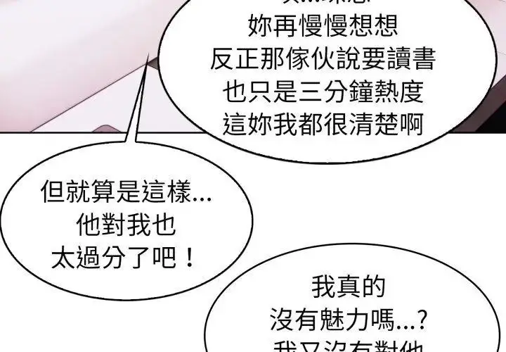漫画《疯狂真爱》第9话第92张图