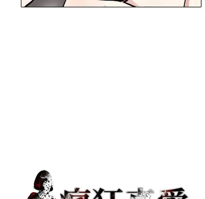 漫画《疯狂真爱》第17话第142张图