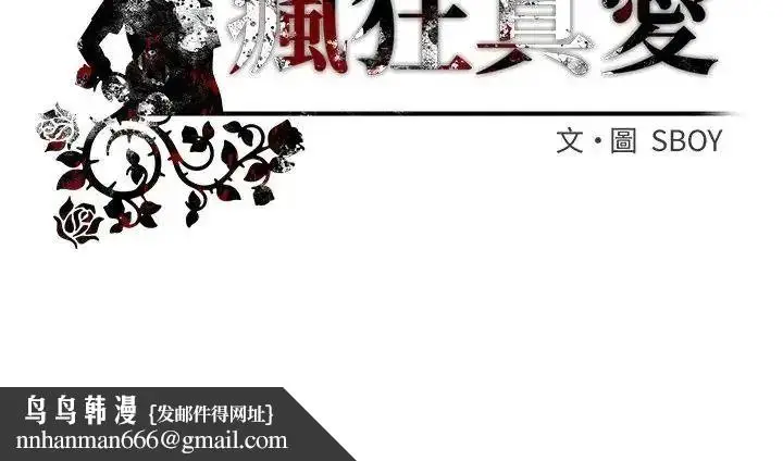 漫画《疯狂真爱》第17话第143张图
