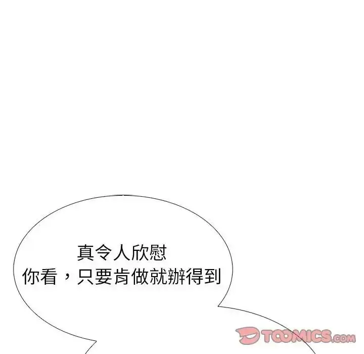 漫画《疯狂真爱》第17话第69张图