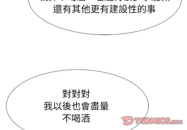 漫画《疯狂真爱》第19话第74张图