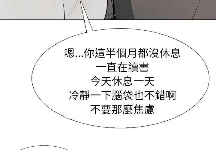 漫画《疯狂真爱》第19话第77张图