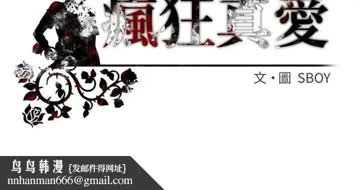 漫画《疯狂真爱》第10话第136张图