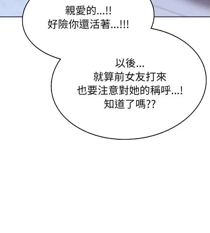 漫画《疯狂真爱》第8话第115张图