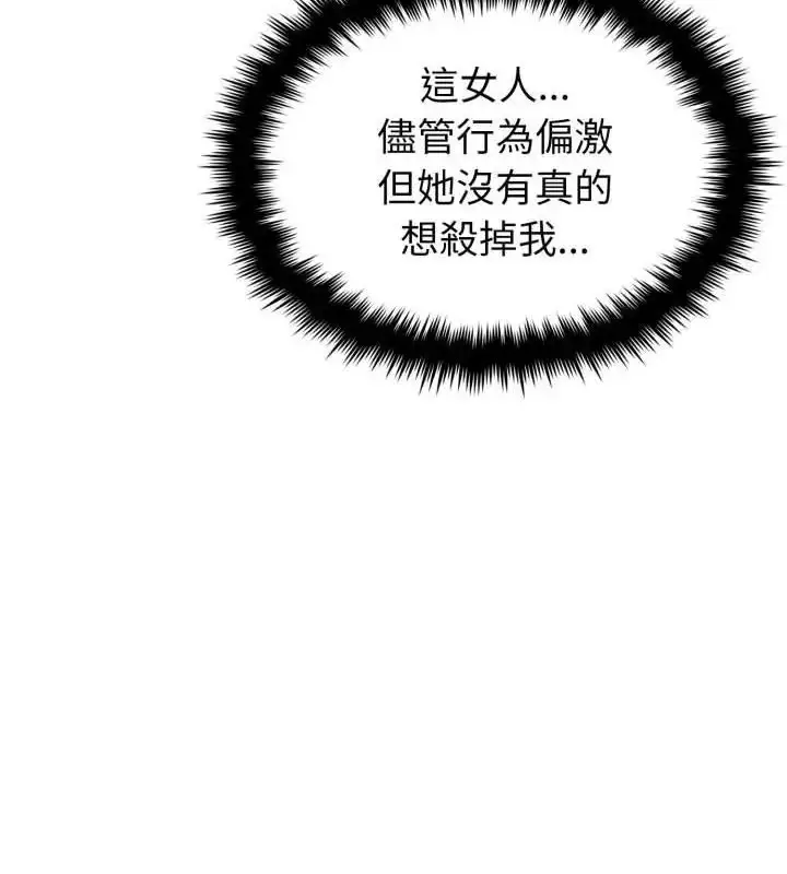 漫画《疯狂真爱》第8话第118张图