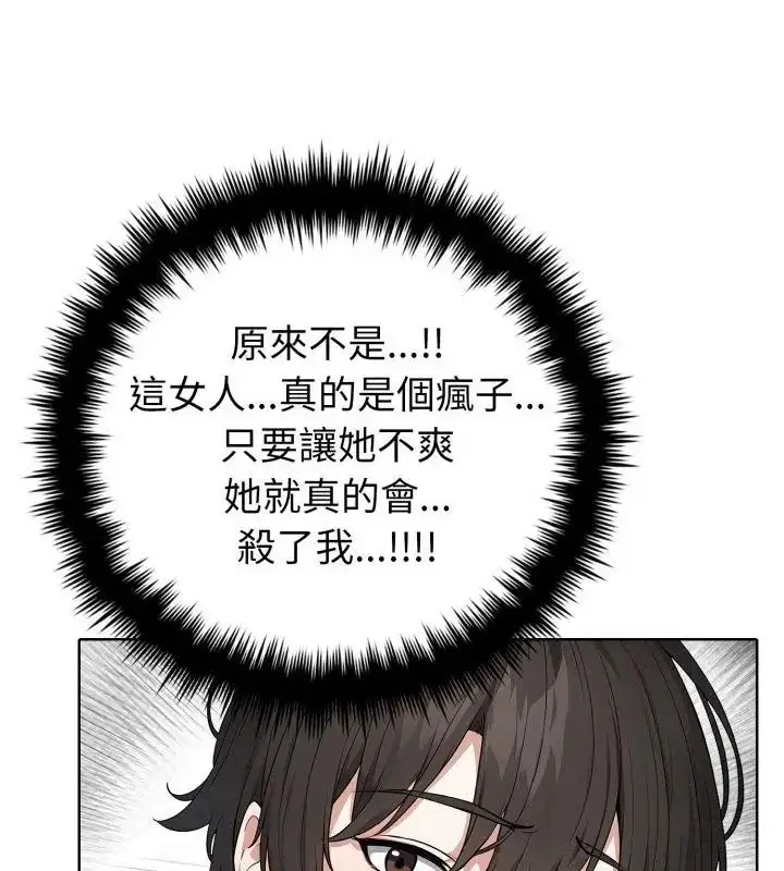 漫画《疯狂真爱》第8话第121张图