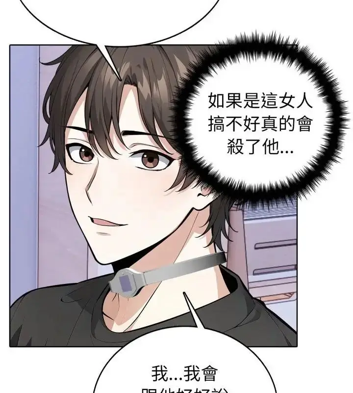 漫画《疯狂真爱》第8话第25张图