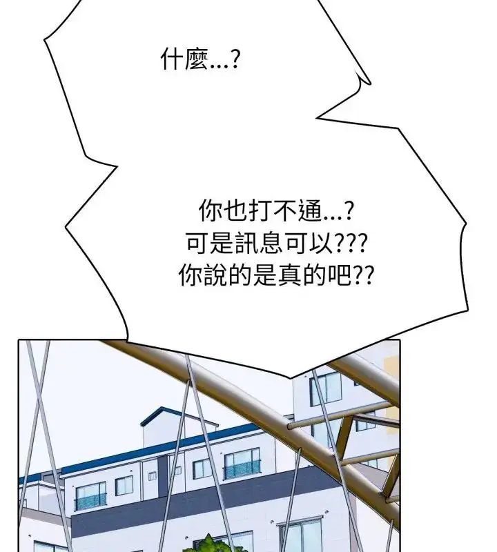 漫画《疯狂真爱》第5话第121张图