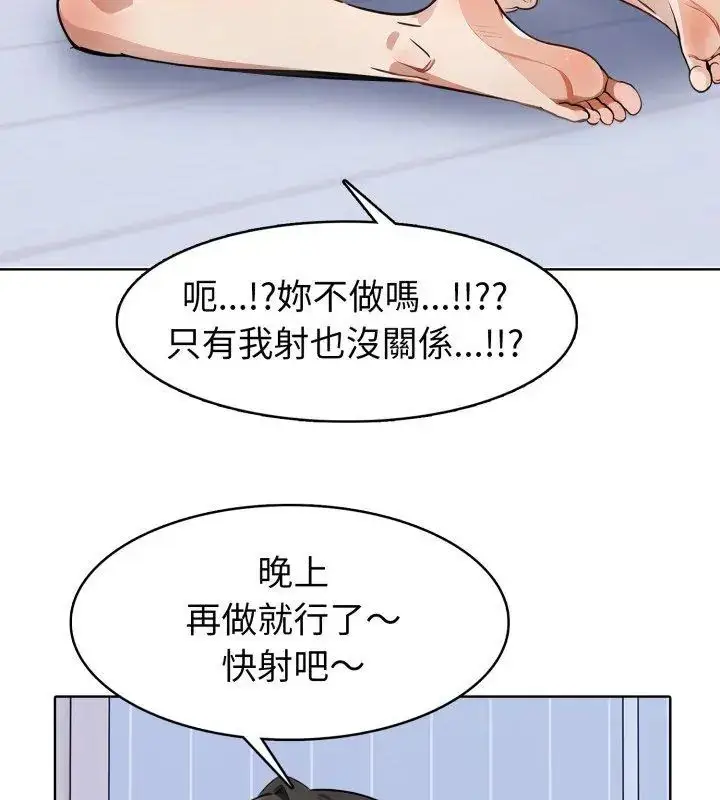 漫画《疯狂真爱》第5话第87张图