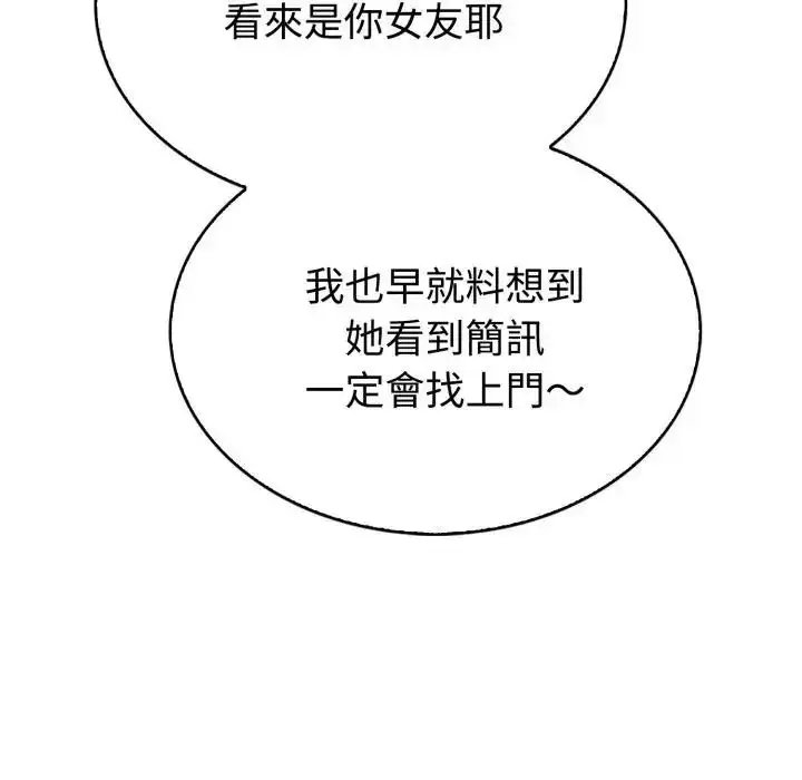 漫画《疯狂真爱》第2话第111张图