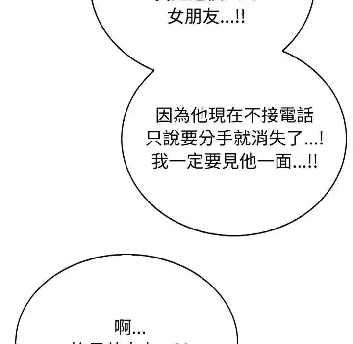 漫画《疯狂真爱》第2话第132张图