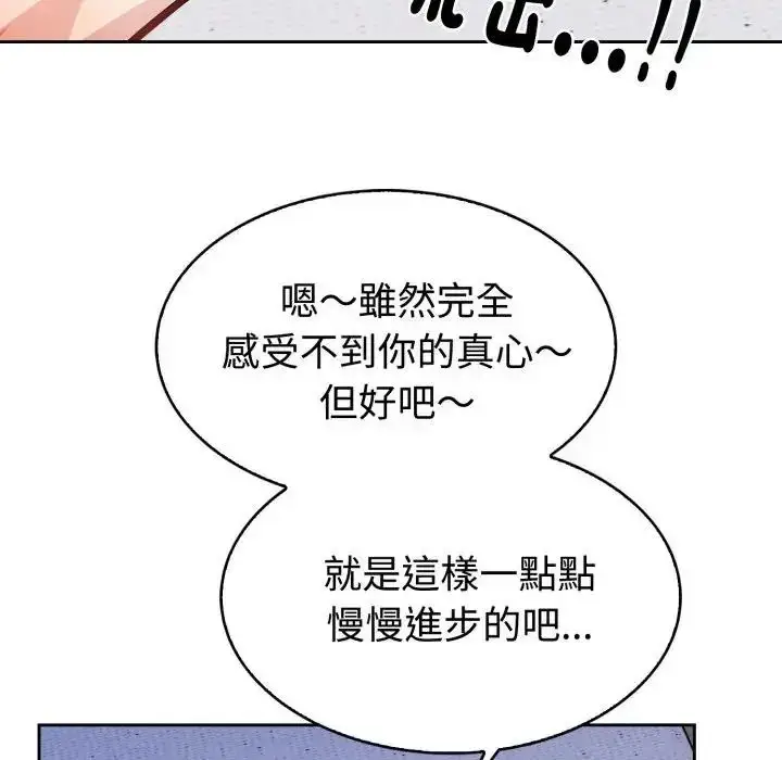 漫画《疯狂真爱》第2话第98张图