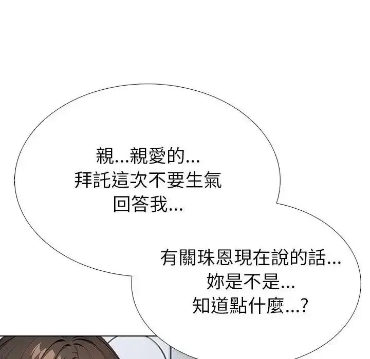 漫画《疯狂真爱》第14话第145张图