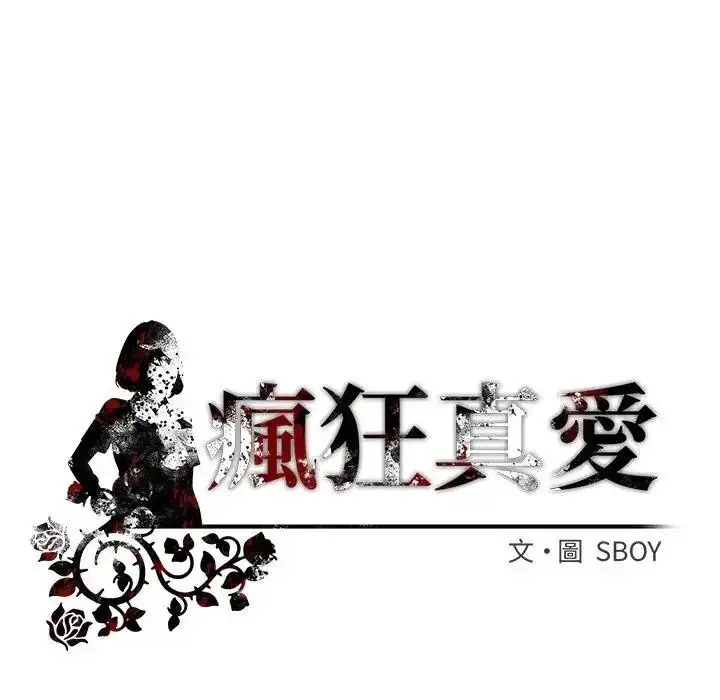 漫画《疯狂真爱》第14话第163张图