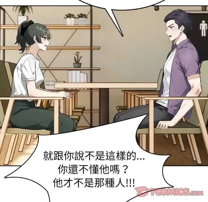 漫画《疯狂真爱》第7话第147张图