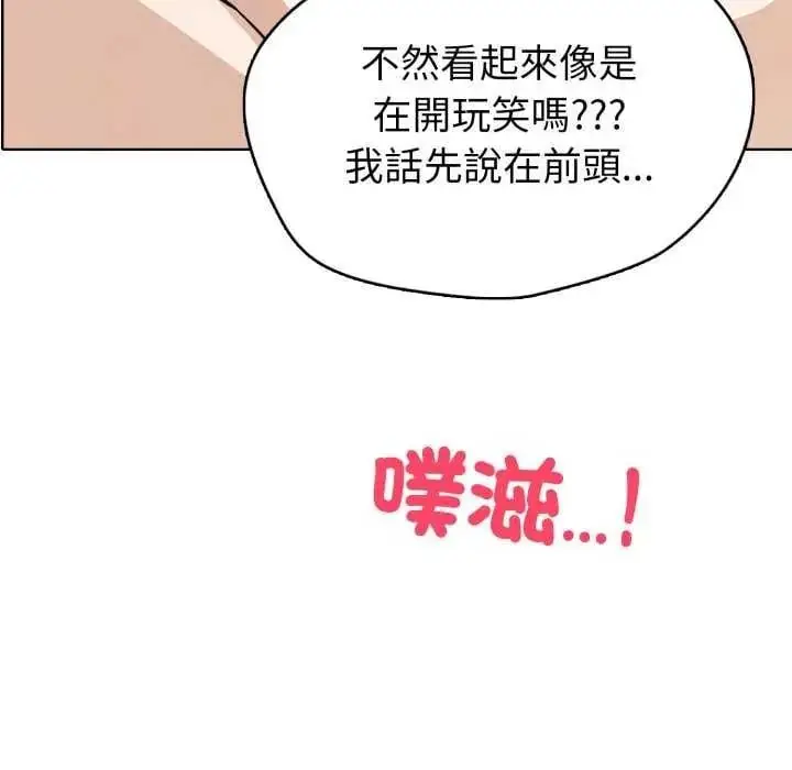 漫画《疯狂真爱》第7话第20张图