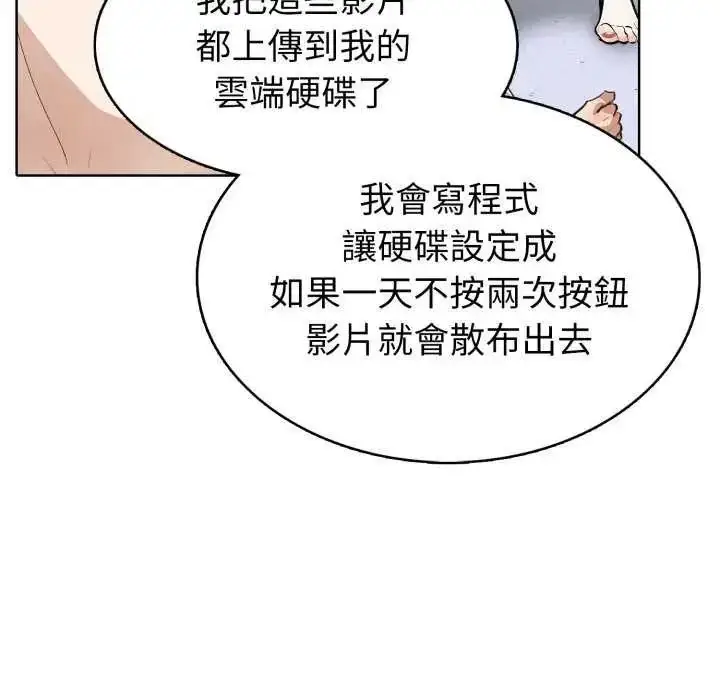 漫画《疯狂真爱》第7话第74张图