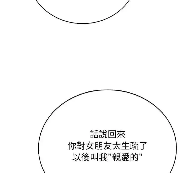 漫画《疯狂真爱》第7话第83张图