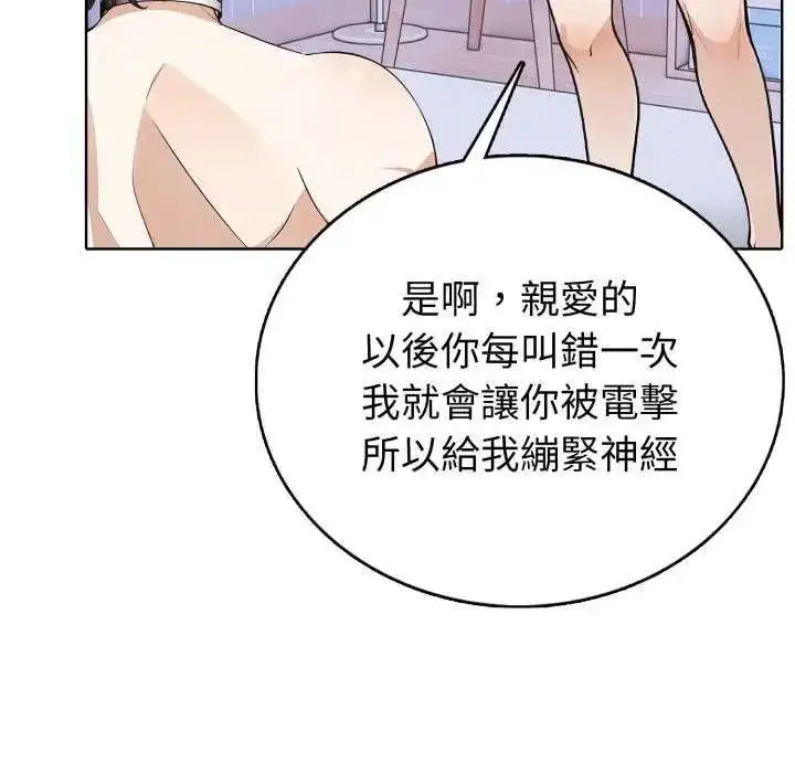 漫画《疯狂真爱》第7话第85张图