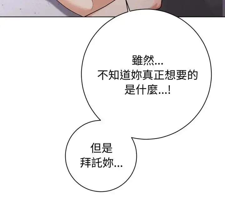 漫画《疯狂真爱》第1话第107张图