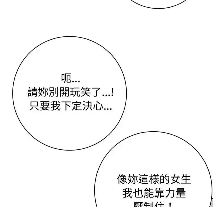 漫画《疯狂真爱》第1话第76张图