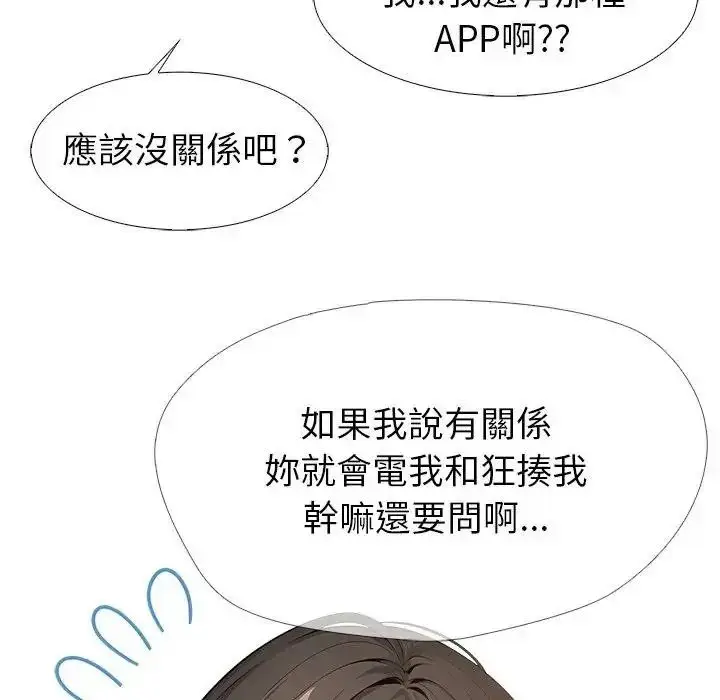 漫画《疯狂真爱》第13话第52张图