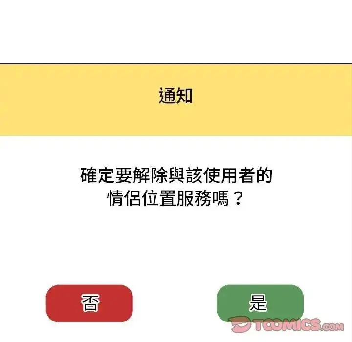 漫画《疯狂真爱》第13话第57张图