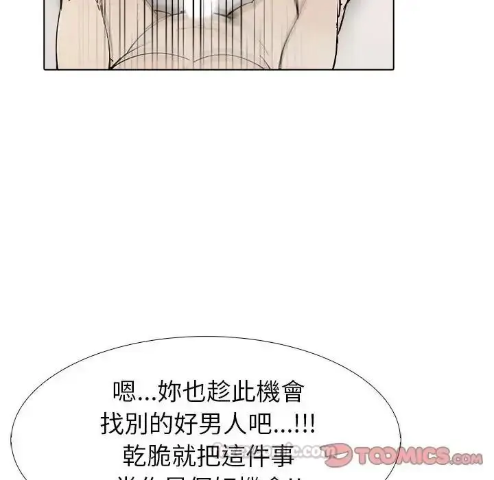 漫画《疯狂真爱》第13话第75张图