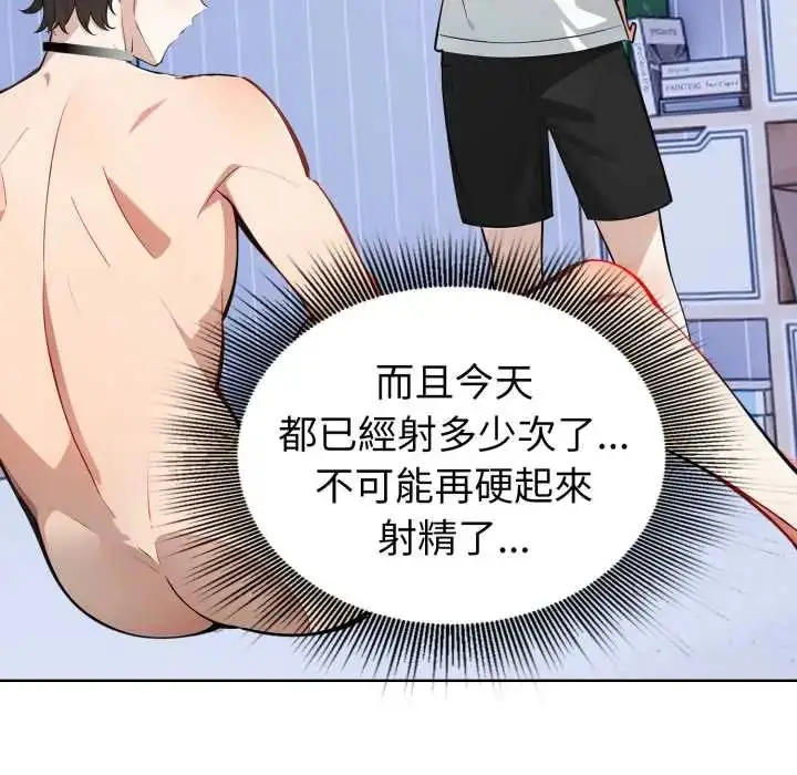 漫画《疯狂真爱》第6话第104张图