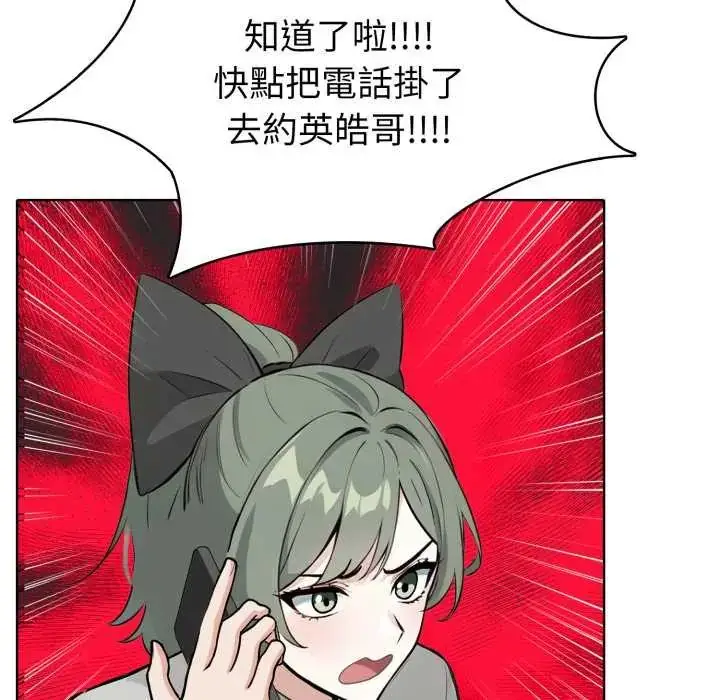 漫画《疯狂真爱》第6话第17张图