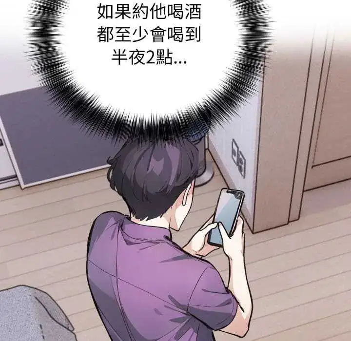 漫画《疯狂真爱》第6话第23张图