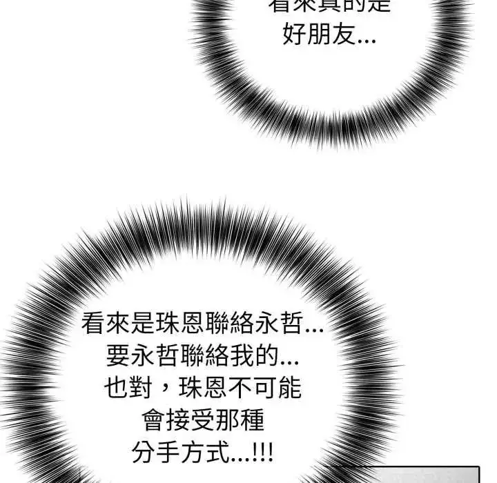漫画《疯狂真爱》第6话第41张图
