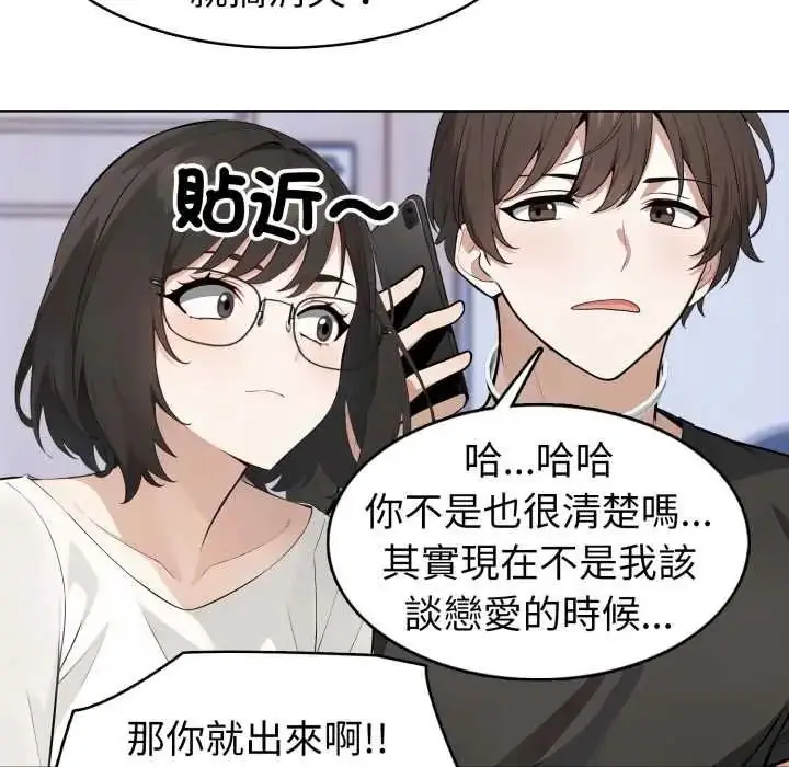 漫画《疯狂真爱》第6话第73张图
