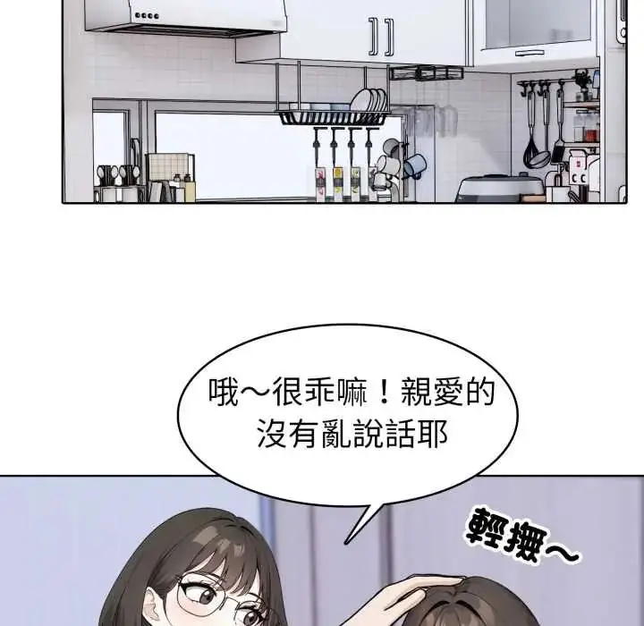 漫画《疯狂真爱》第6话第84张图