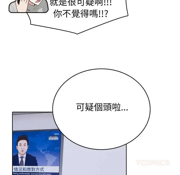 漫画《疯狂真爱》第6话第9张图
