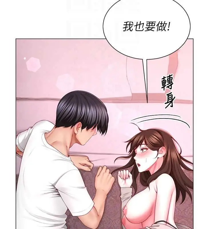 漫画《炮友满屋》第5话第128张图